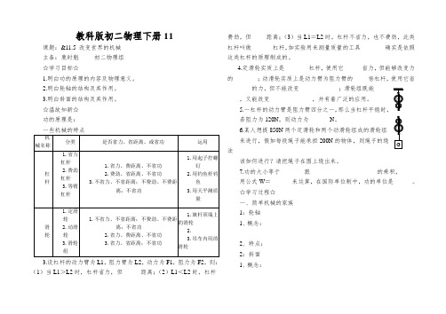 教科版初二物理下册改变世界的机械学案