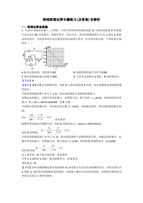 物理欧姆定律专题练习(及答案)含解析