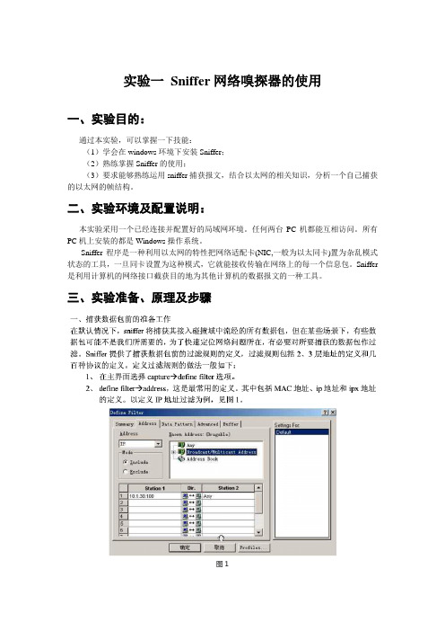 实验1-Sniffer的使用