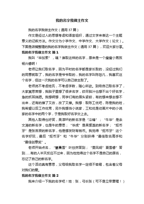 我的名字我做主作文