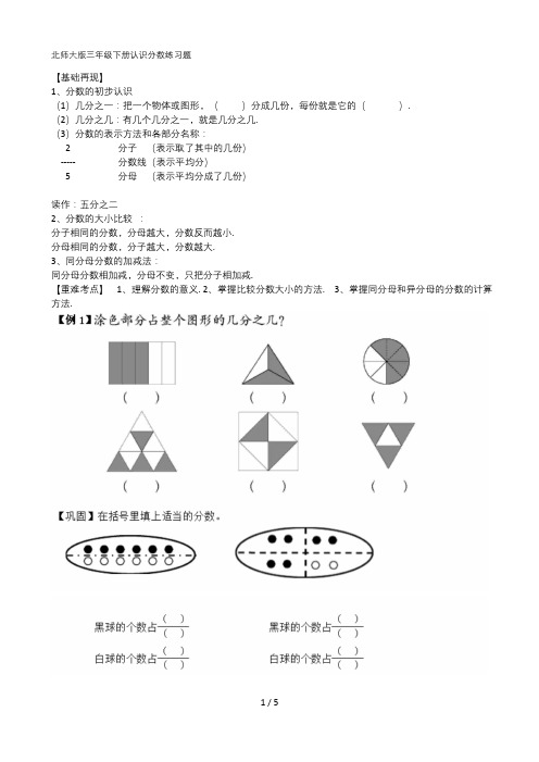 北师大版三年级下册认识分数练习题