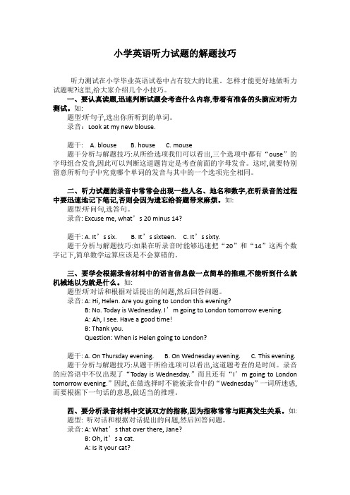 【最新】小升初英语复习：小学英语听力解题技巧 3