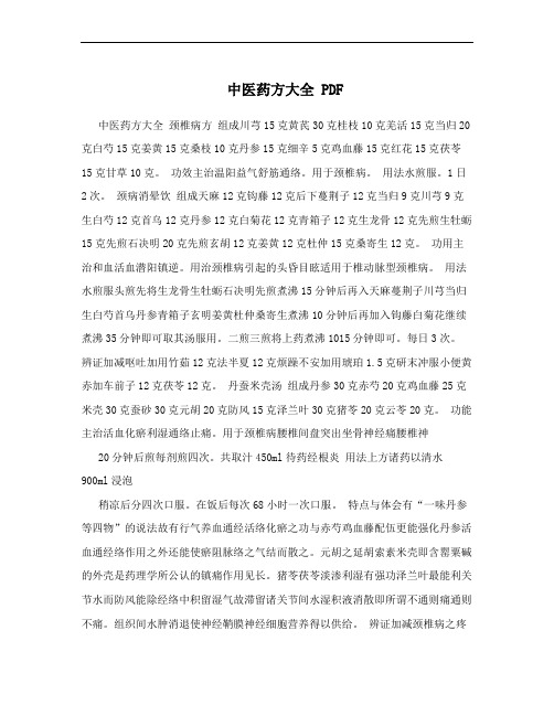 中医药方大全 PDF