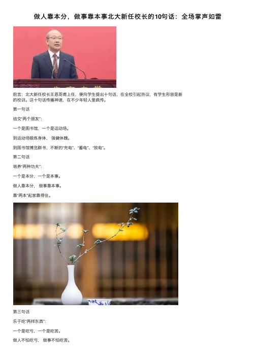 做人靠本分，做事靠本事北大新任校长的10句话：全场掌声如雷