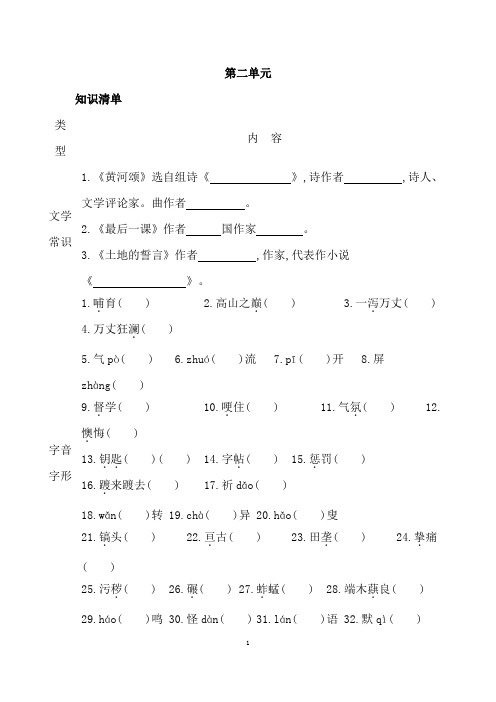 (名师整理)部编人教版语文七年级下册《第二单元》复习知识清单及精讲精练(含答案解析)