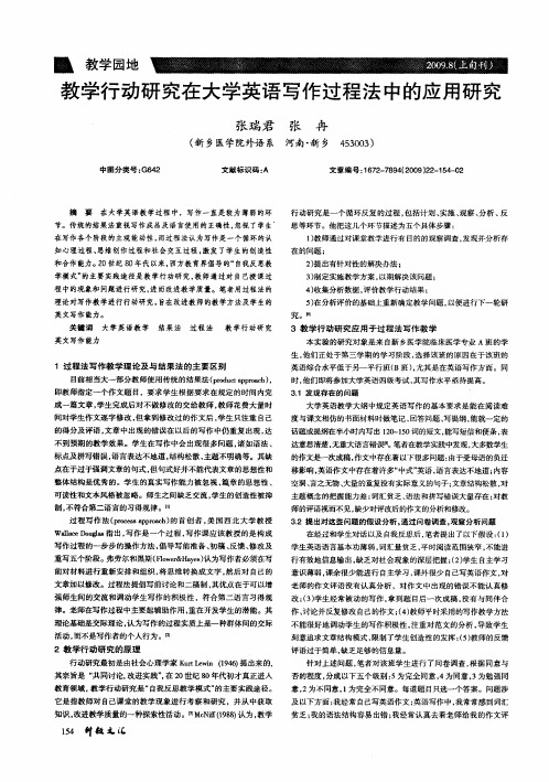 教学行动研究在大学英语写作过程法中的应用研究