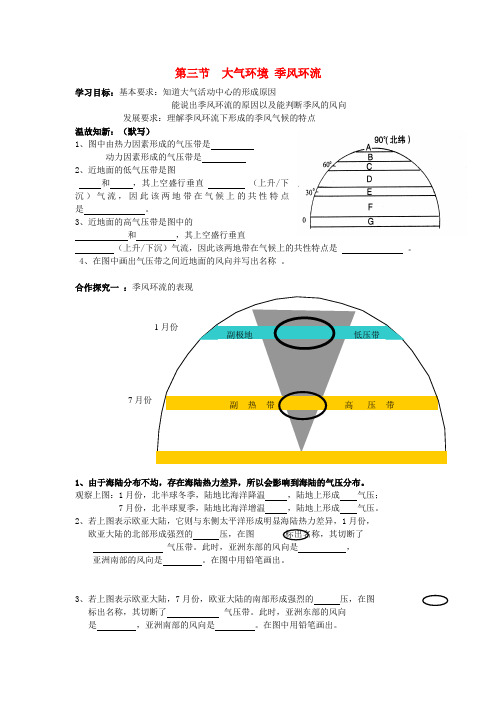 高中地理 第三节 季风环流导学案 湘教版必修1