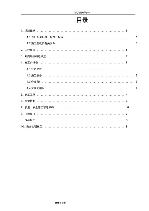 外墙贴砖专项工程施工组织方案