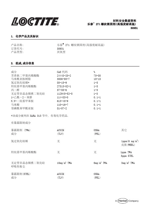 乐泰271