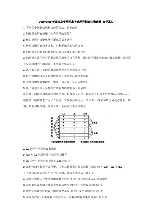 2019-2020年高三上学期期末考试理科综合生物试题 含答案(I)