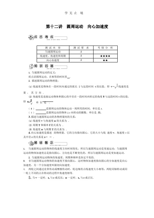 第12讲 圆周运动 向心加速度.pptx