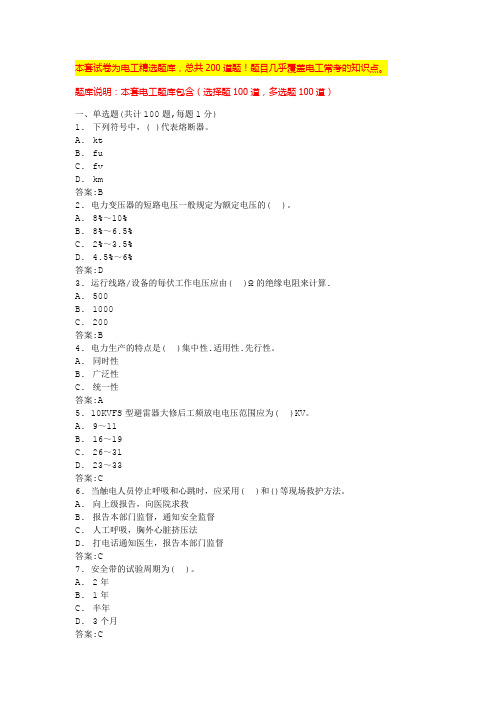 2024年低压电工证题库电工基础考试题及答案