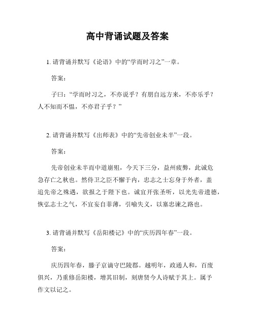 高中背诵试题及答案