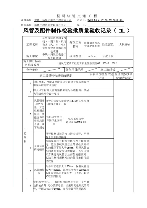 1风管及配件制作检验批质量验收记录1