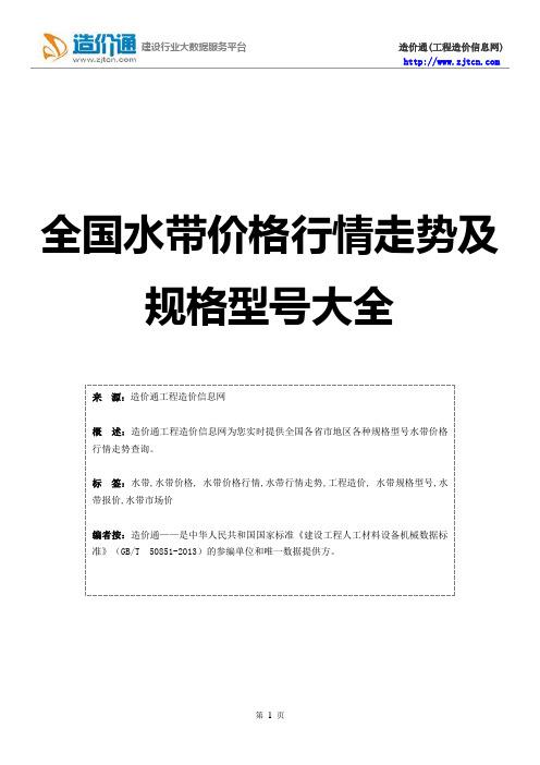 【水带】水带价格,行情走势,工程造价,规格型号大全