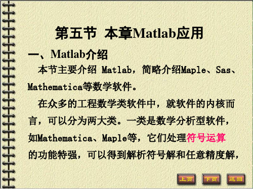 线性代数Matlab应用汇总