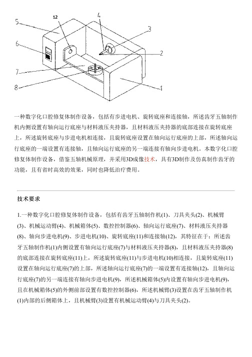 数字化口腔修复体制作设备的制作流程