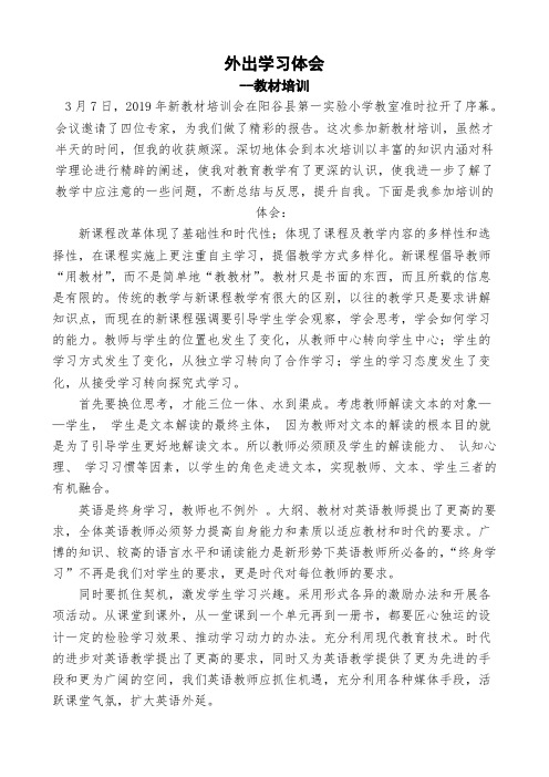 教材培训 学习心得体会