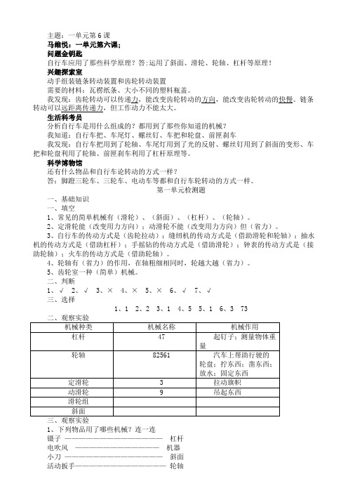 科学五下同步探究标准及答案