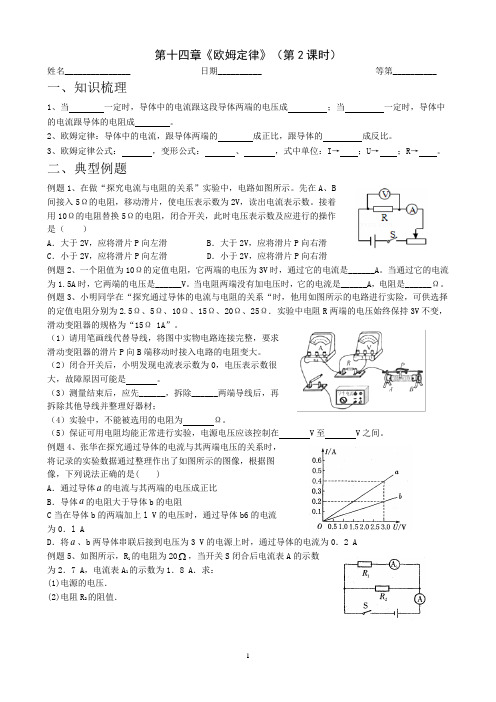 第十四章《欧姆定律》(第2课时)复习导学案-2024-2025学年苏科版物理九年级上册