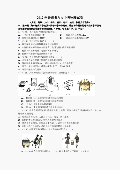 2012年云南省中考物理试卷