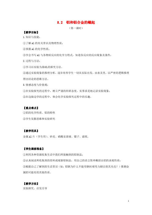 高中化学 第三册 第八章 走进精彩纷呈的金属世界 8.2