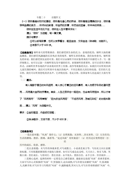 中考语文考点专题训练——专题20话题作文(含答案)