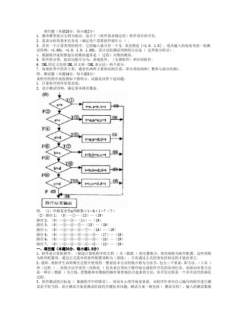 中南大学软件工程历届试卷