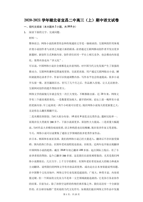 2020-2021学年湖北省宜昌二中高三(上)期中语文试卷(附答案详解)