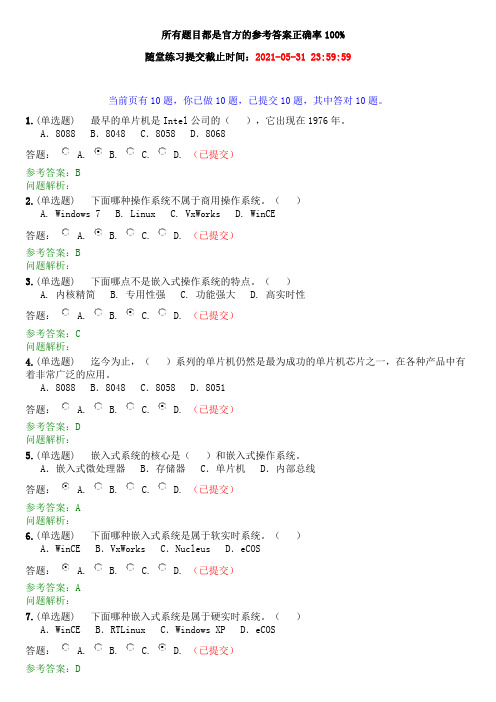 华南理工成教2021嵌入式控制系统随堂116题答案