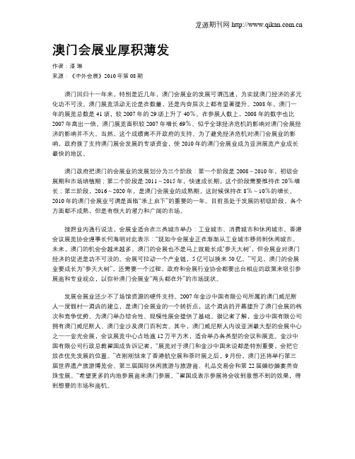 澳门会展业厚积薄发