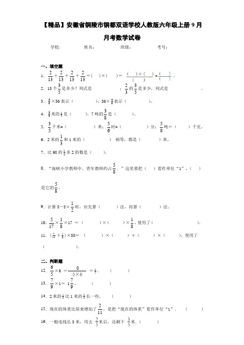 人教版六年级上册9月月考数学试卷(含答案解析)