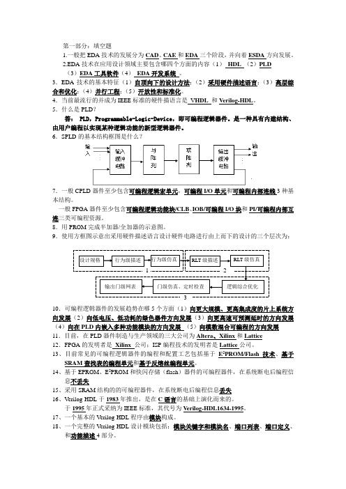 EDA期末考试试题