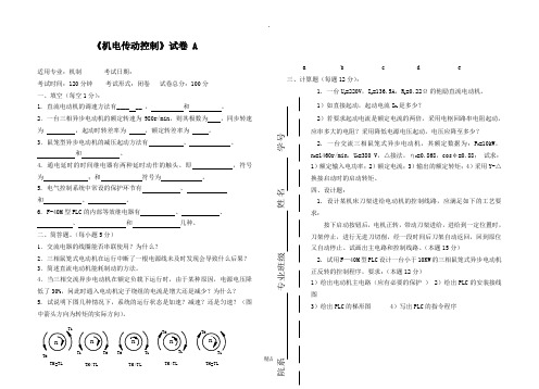 机电传动控制    5套期末试题及答案