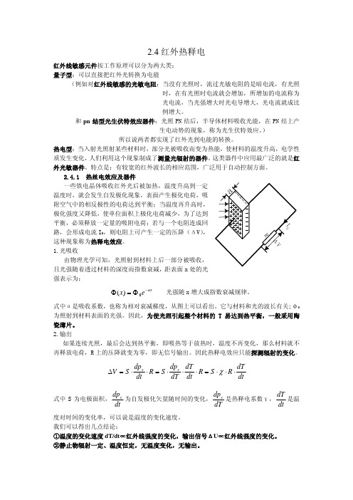 第二章 光敏传感器3