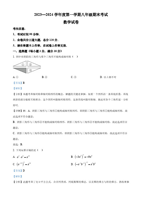 精品解析：黑龙江省牡丹江市第四中学2023-2024学年八年级上学期期末数学试题(解析版)