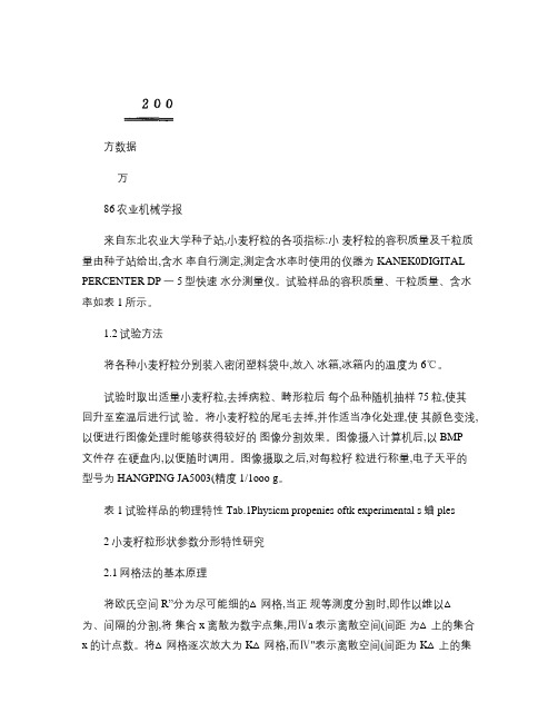 形状参数分布特性_图文(精)