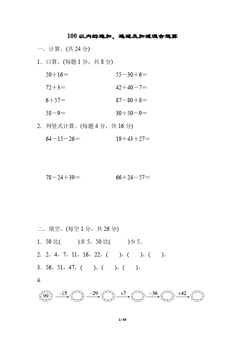 苏教版小学数学二年级上册单元培优试题全册