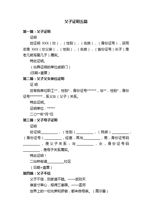 父子证明五篇