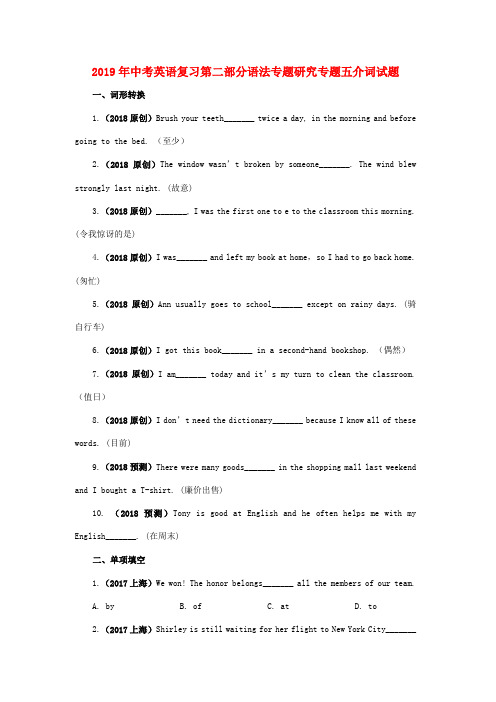 2019年中考英语复习第二部分语法专题研究专题五介词试题