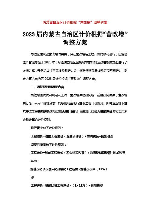 内蒙古营改增调整方案讲解