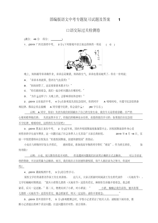 部编版语文中考专题复习试题及答案1(打印版)