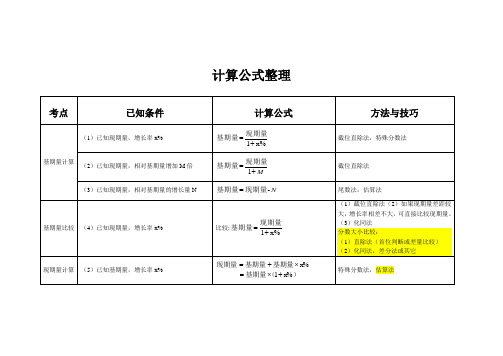 分析计算公式