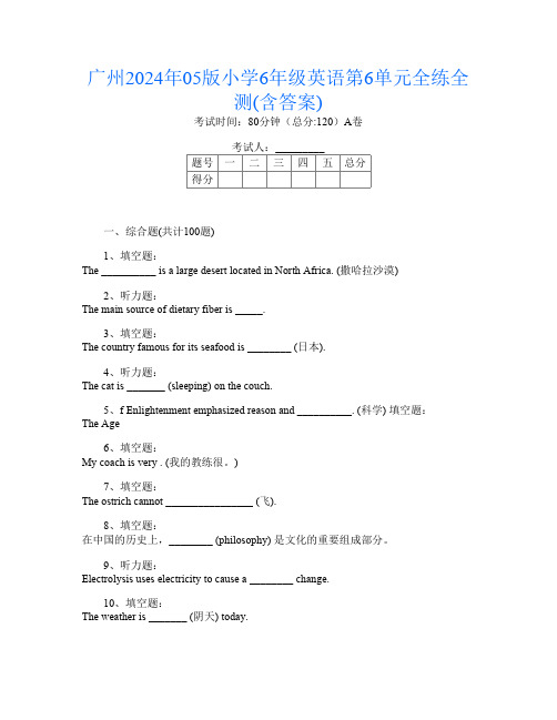 广州2024年05版小学6年级第十次英语第6单元全练全测(含答案)