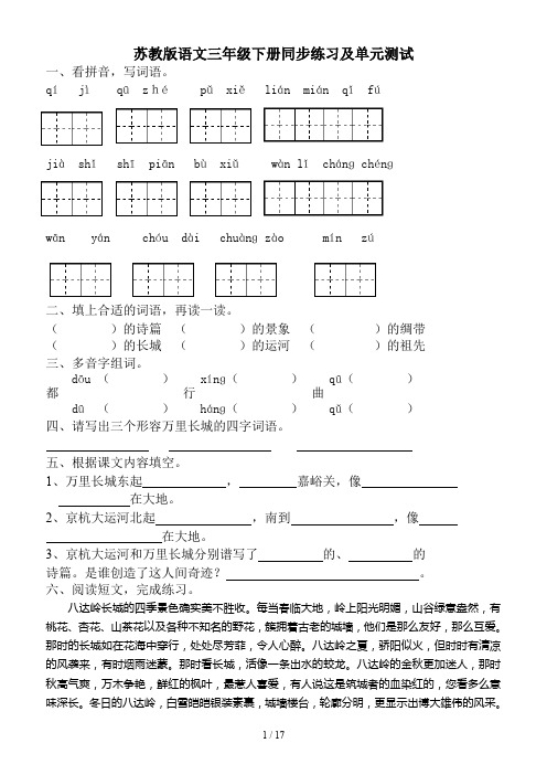 苏教版语文三年级下册同步练习及单元测试