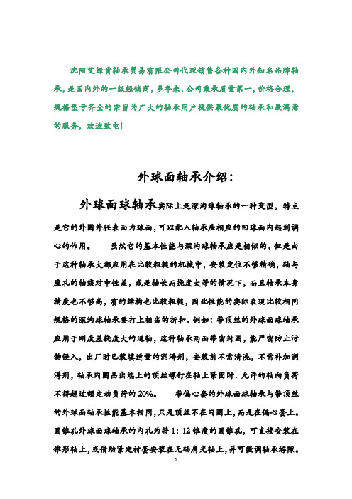 沈阳“中秋轴承” FAG外球面轴承介绍、FAG外球面轴承特点、FAG外球面轴承安装方法