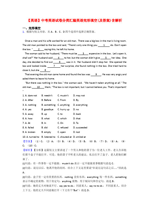 【英语】中考英语试卷分类汇编英语完形填空(及答案)含解析