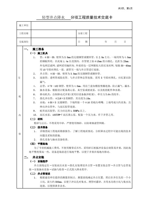 轻型井点降水工程技术交底