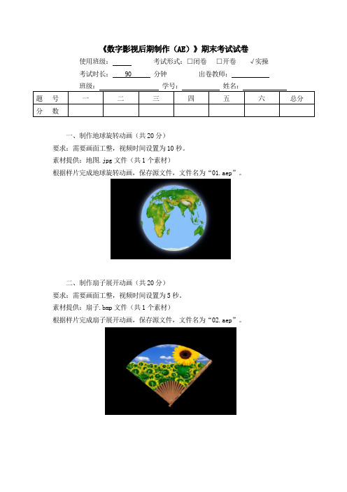 《数字影视后期制作(AE)》期末考试试卷