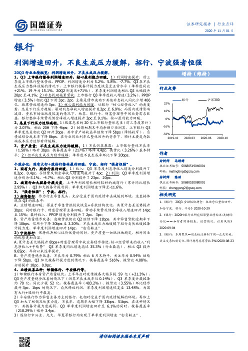 银行行业点评：利润增速回升，不良生成压力缓解，招行、宁波强者恒强